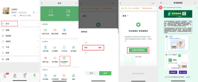 香港健康码上线微信支付及WeChat Pay HK，用户可自助申领