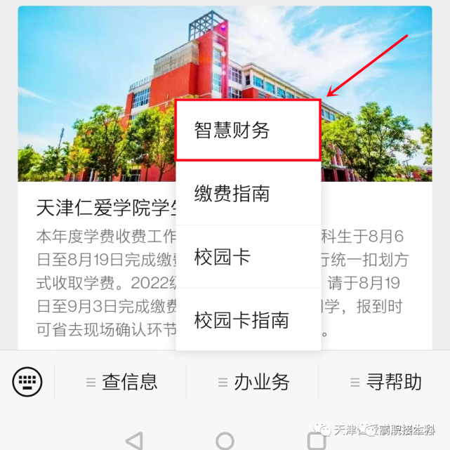 2023年天津仁爱学院专升本考试考务费网上缴费的通知