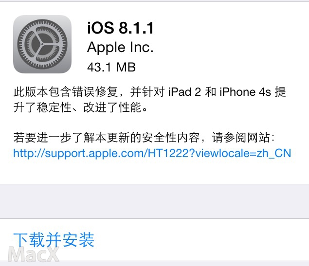 iOS 8.1.1 发布：改进 iPad 2 和 iPhone 4s 性能