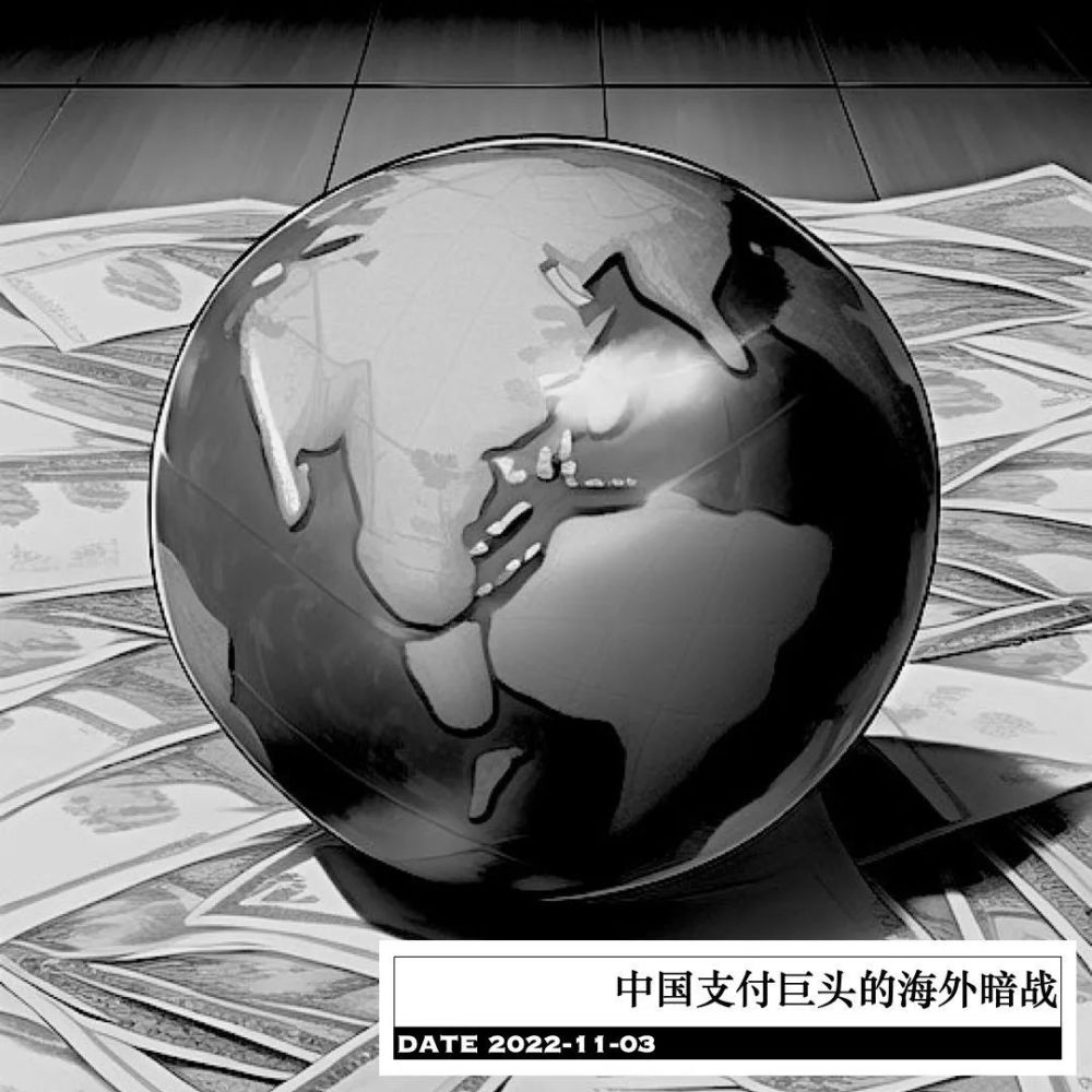 中国支付公司的海外暗战
