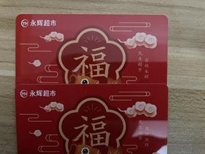 永辉超市购物卡在线回收平台哪个好