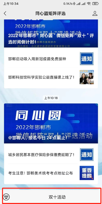 【特别关注】为期三天！邯郸市微信矩阵“双十”评选网络点赞开始啦！