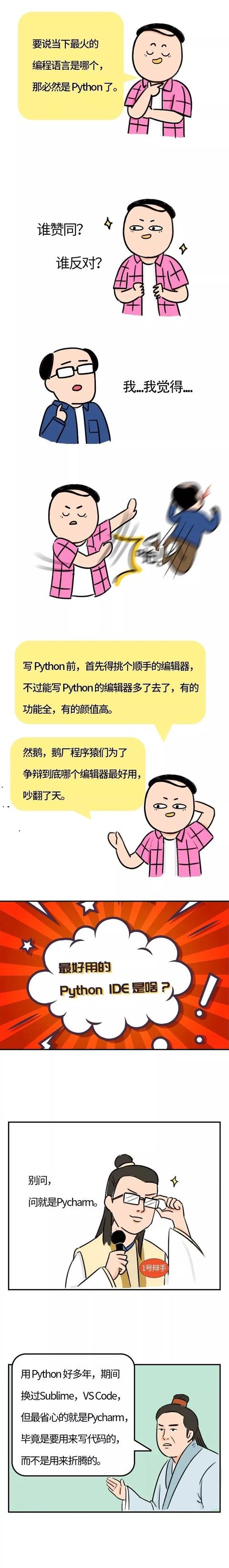 腾讯大佬告诉你，写Python到底用什么IDE合适