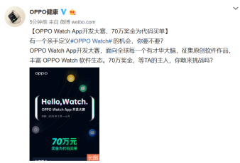 OPPO加快构建“应用生态系统”：Hello Watch软件开发大赛今日上线