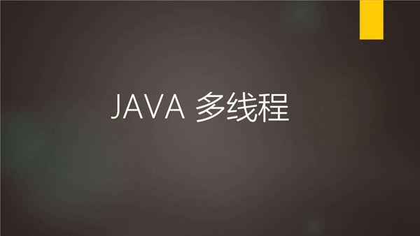 Java多线程编程 — 锁优化