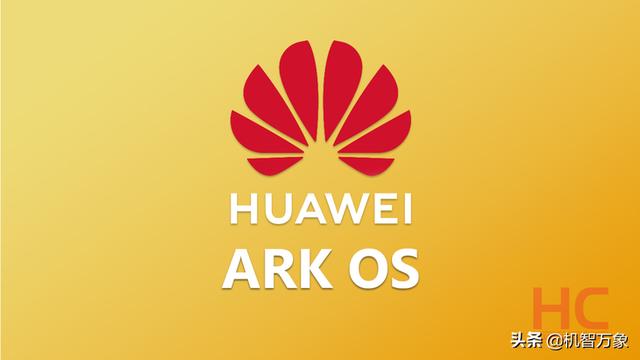 华为“ARK OS”操作系统商标申请获德国批准 UI设计专利首次亮相