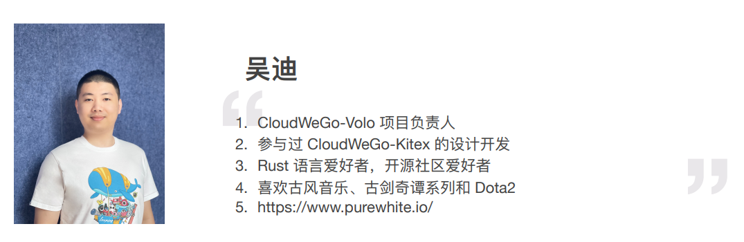 选择 Go 还是 Rust？CloudWeGo-Volo 基于 Rust 语言的探索实践