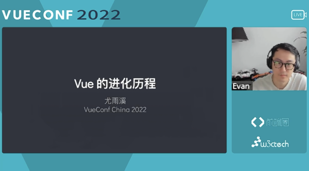 【VueConf 2022】Vue的进化历程
