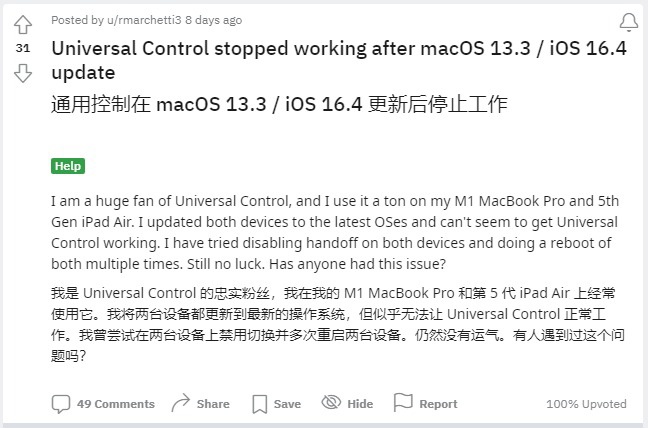 网友反馈 iOS 16.4 和 macOS 13.3 中 Continuity 功能存在 BUG，无法使用通用控制