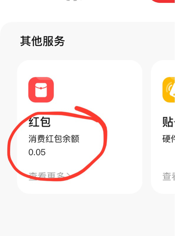 数字人民币 App 发布 1.0.4 版本更新，消费红包余额可独立展示