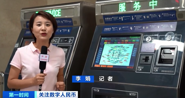 北京地铁可用数字人民币购票充值了！数字人民币还能怎么花？记者现场体验→