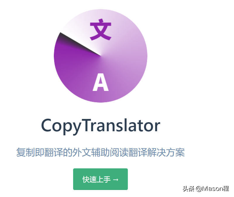 CopyTranslator 程序员文本翻译神器