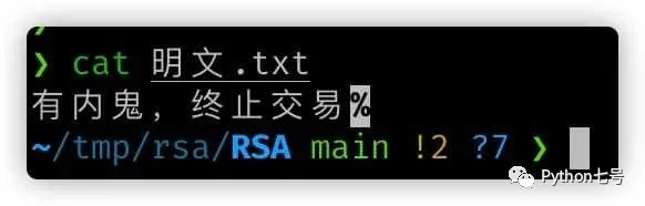 用 Python 来实现 RSA 加解密