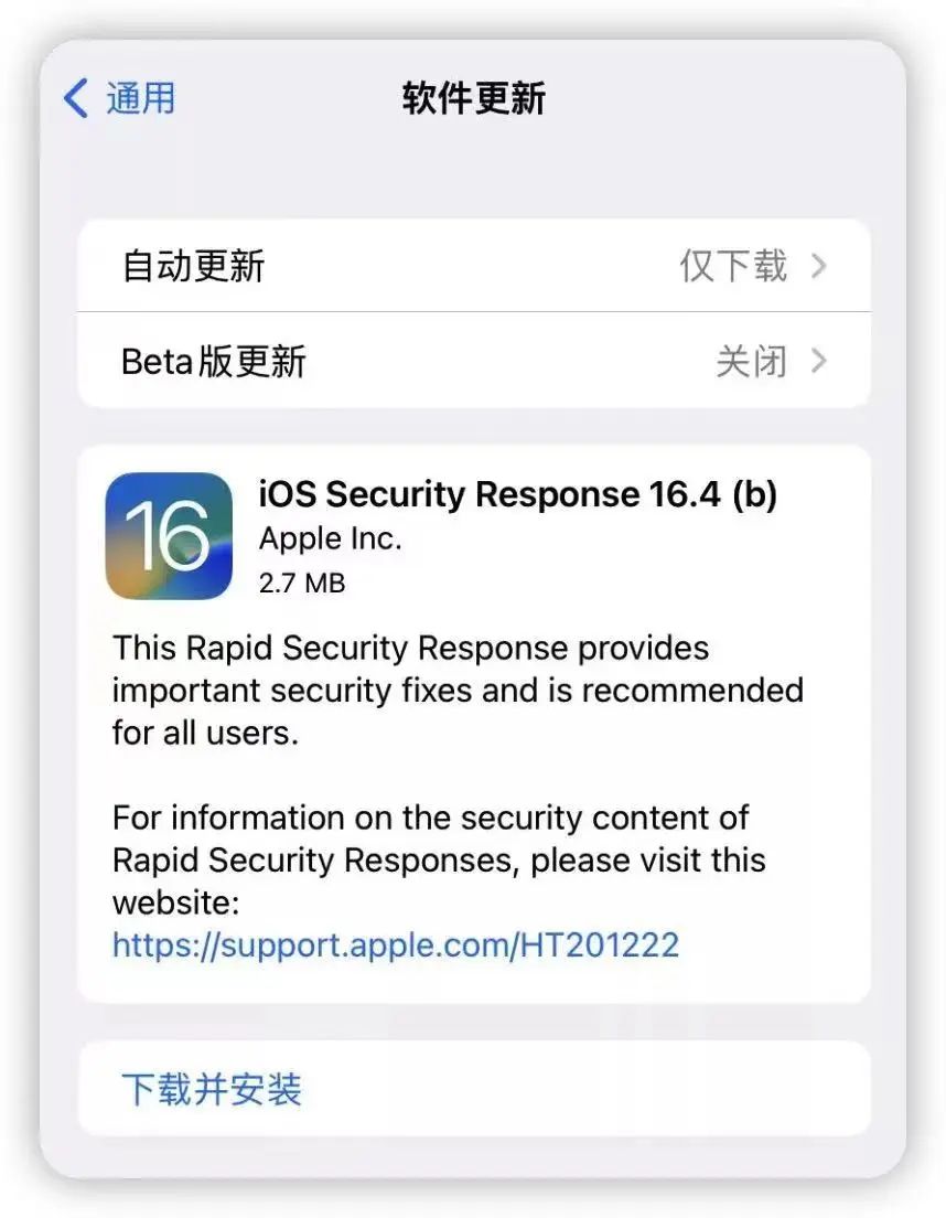 iOS 16.4 快速安全响应更新