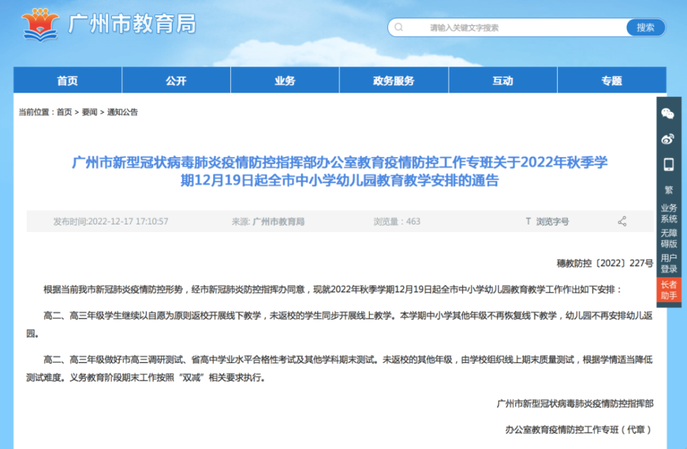 刚刚！广州教育局发布重要通告！