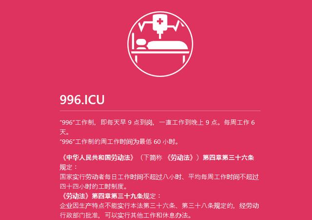 中国程序员仅凭借一段劳动法则霸榜GitHub，每个人都值得反思