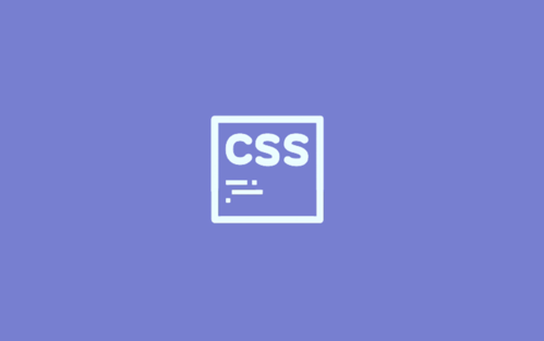 整洁架构之CSS