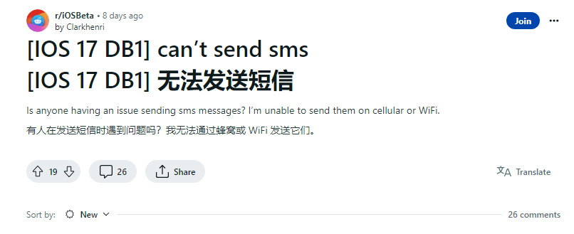 报告称iOS 17 Beta 1存在SMS短信发送问题